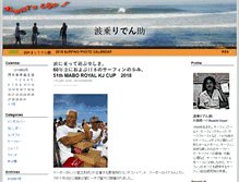 Tablet Screenshot of naminoridensuke.com